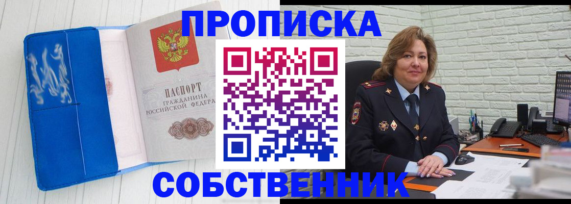 прописка законно в Полярных Зорях