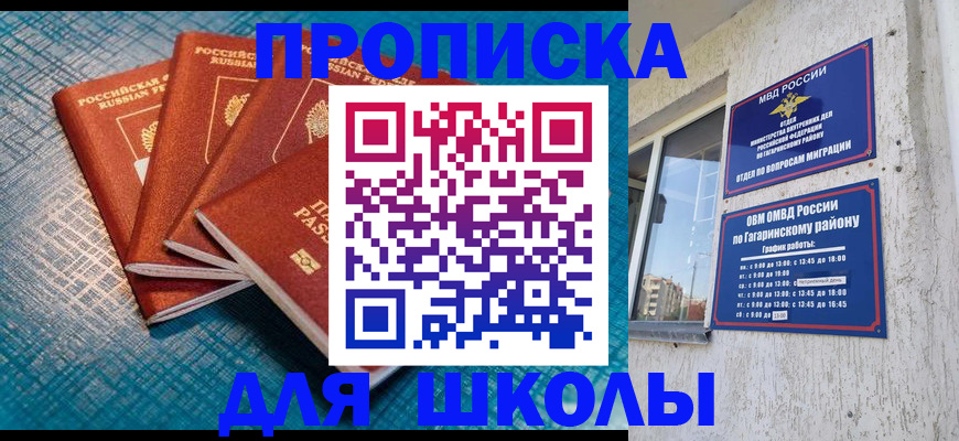 купить прописку в Полярных Зорях